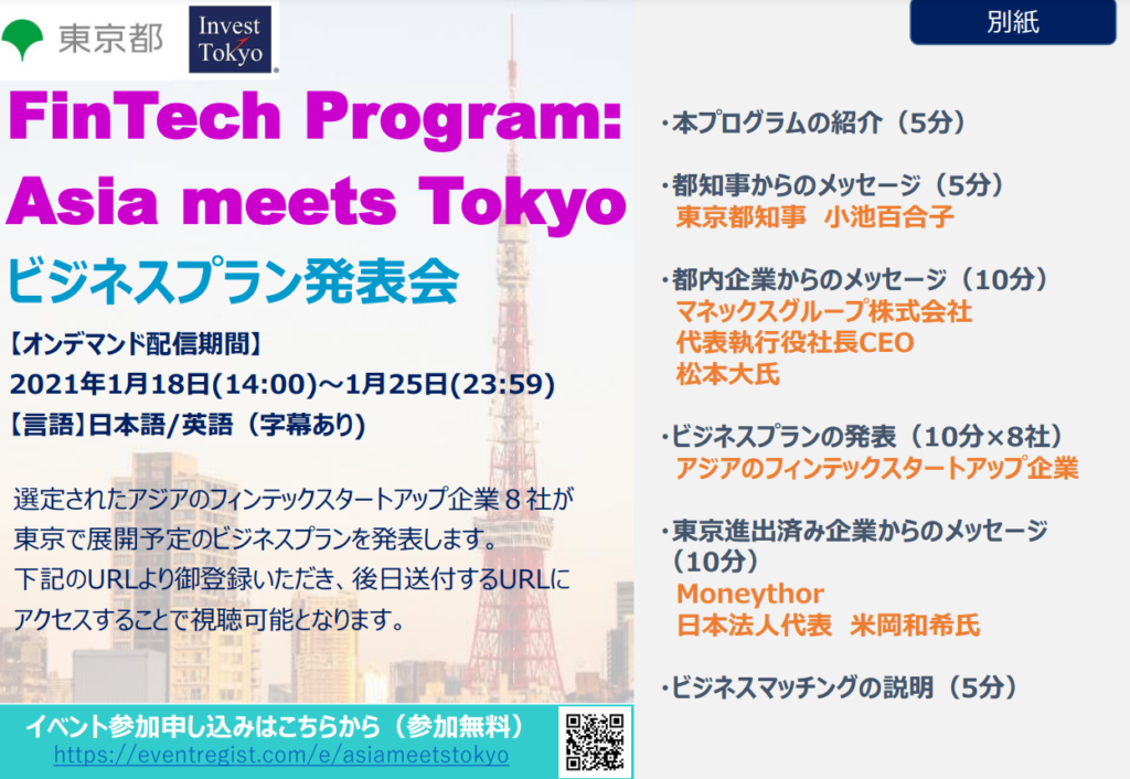 登壇 米岡理事がフィンテックプログラム Asia Meets Tokyoビジネスプラン発表会へ登壇します 一般社団法人fintech協会