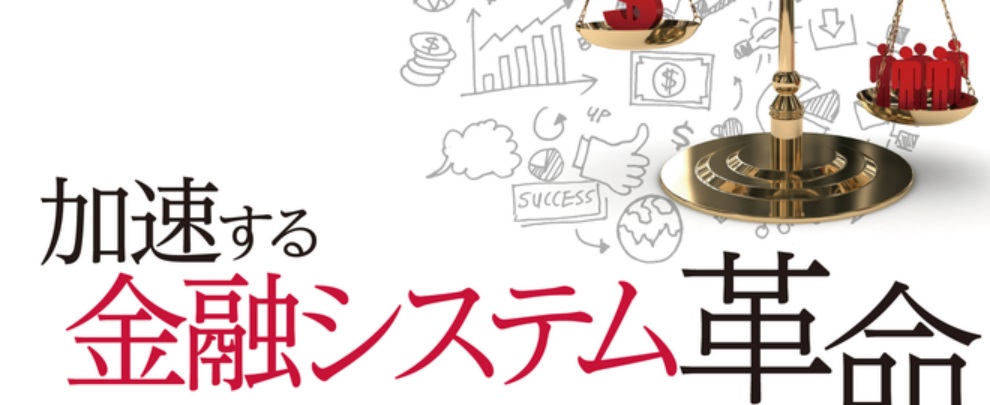 国内 後援 2 4 オープンバンキングと自律型金融 フィンテックエンジニア養成勉強会 13 一般社団法人fintech協会