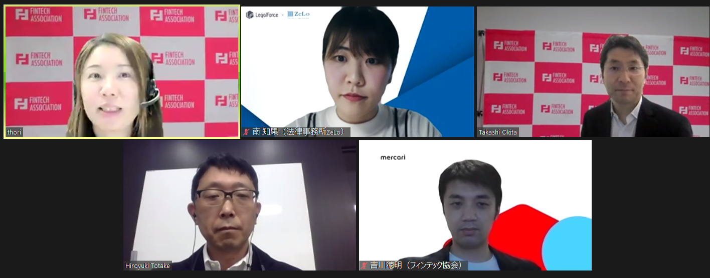分科会レポート】1/14 コンプラ・送金・キャッシュレス合同分科会 資金決済法改正解説 | 一般社団法人Fintech協会