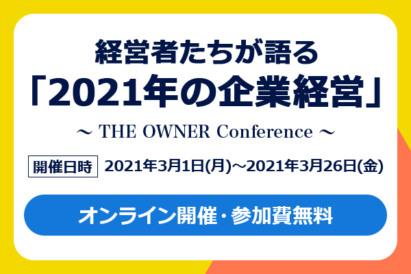 イベントレポート 3月9日 The Owner Conference に沖田代表理事会長が登壇しました 一般社団法人fintech協会
