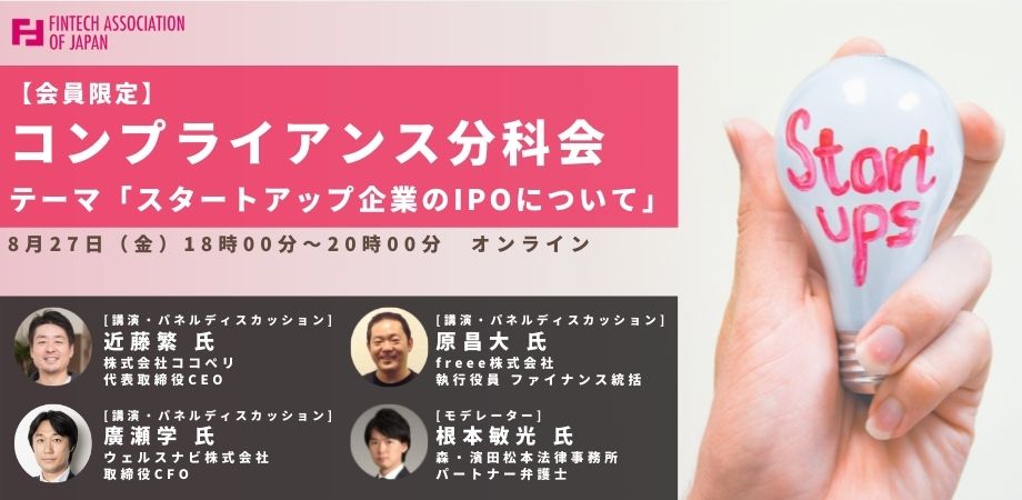 一般社団法人fintech協会