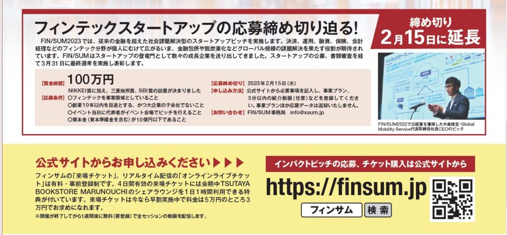 2023年7月21日(金)、『FDSF Global Conference 2023』開催が決定   一般社団法人科学と金融による未来創造イニシアティブのプレスリリース