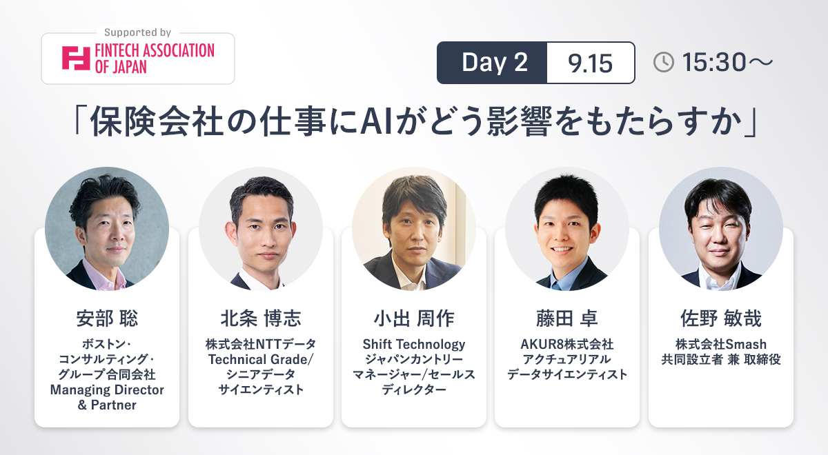 従業員名簿セミコンプ 国内/後援】 9/14(木)-15(金) Japan Summit Summer/Fall 2023